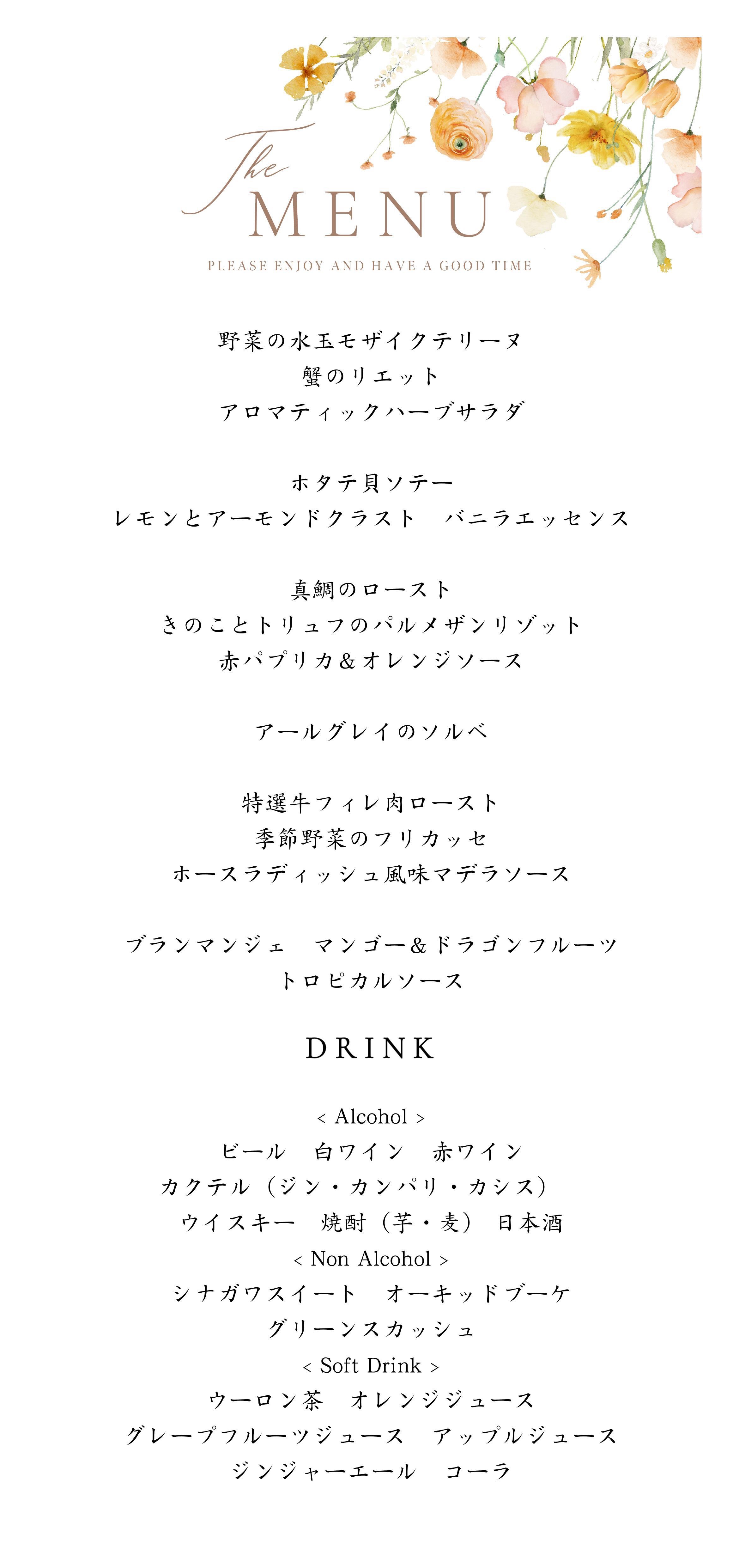 花をあしらった、コース料理とドリンクのお品書き