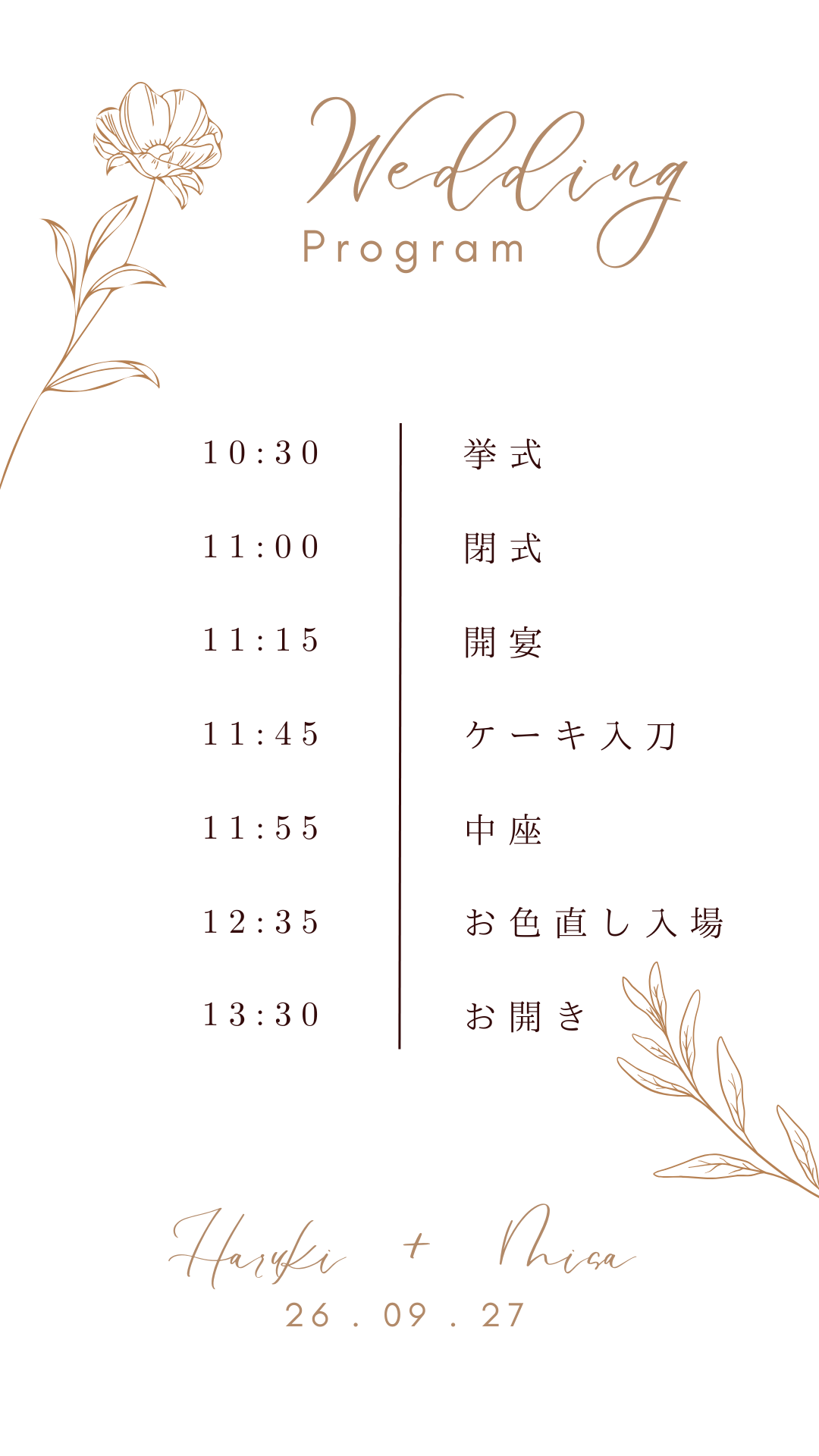 式次第：10時30分 挙式、11時00分 挙式終了、11時15分 披露宴、11時55分 中座、12時35分 お色直し入場、13時20分 退場、13時30分 送賓。